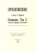 Приложение к книге А. Шевцова "Очищение. Том 3. Русская народная психология"