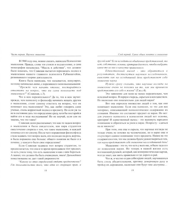 Основы Науки Думать. Книга 4. Мышление