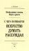 Необходимые основы Науки думать. С чего начинается искусство думать рассуждая