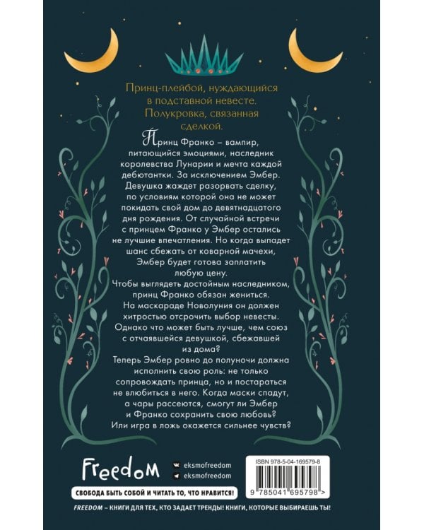 Сердце принца-ворона