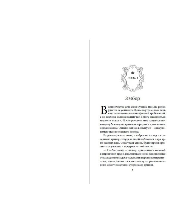 Сердце принца-ворона