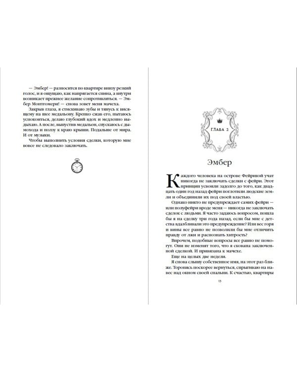 Сердце принца-ворона