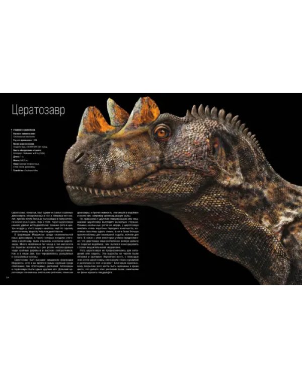 Динозавры. Профили затерянного мира. Энциклопедия