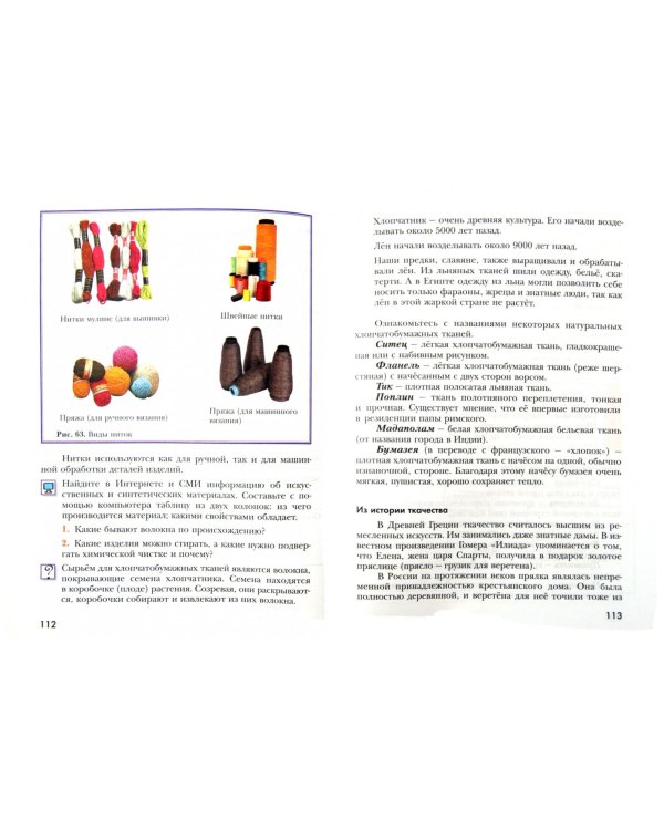 Технология. 5 класс. Учебник. ФГОС