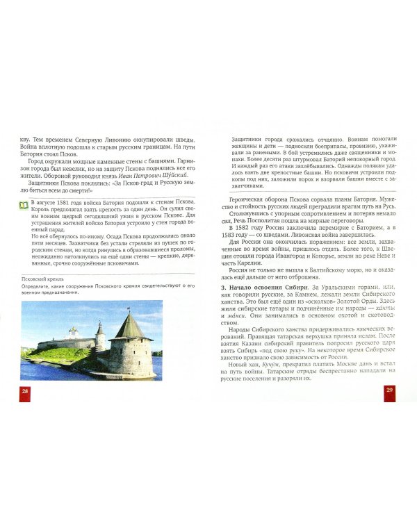 История России. XVI-XVII века. 7 класс. Учебник. ФГОС