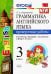 Английский язык. 3 класс. Проверочные работы к учебнику Н. И. Быковой и др. "Spotlight". ФГОС