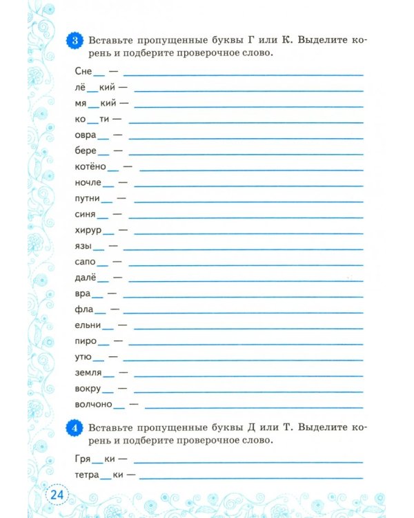 Русский язык. 5 класс. Тренажер. Орфография. ФГОС