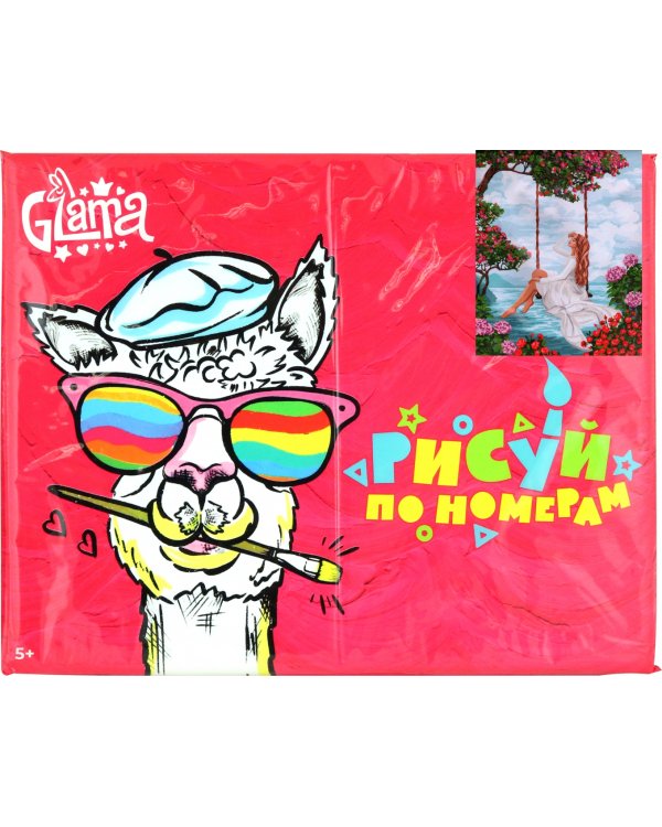 Рисование по номерам Воздушные качели