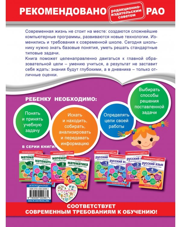 Русский язык. 3 класс. Закрепляем трудные темы. ФГОС