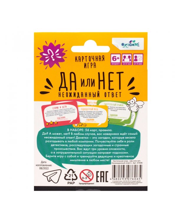 Настольная игра. Да или нет. Неожиданный ответ