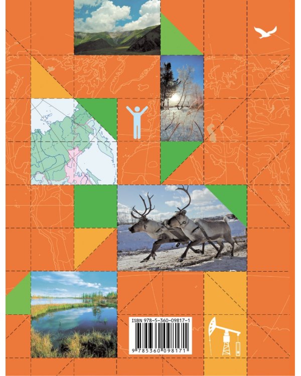 География России. Природа. Население. 8 класс. Учебник. ФГОС