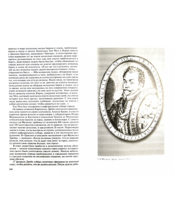 Френсис Дрейк