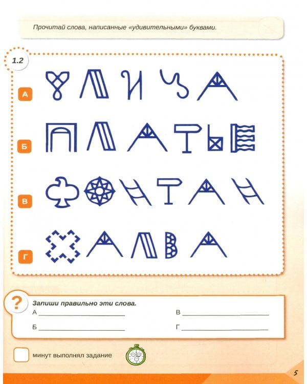 Скорочтение. Тренажёр для школьников. 2 класс