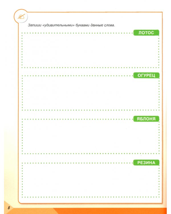 Скорочтение. Тренажёр для школьников. 2 класс