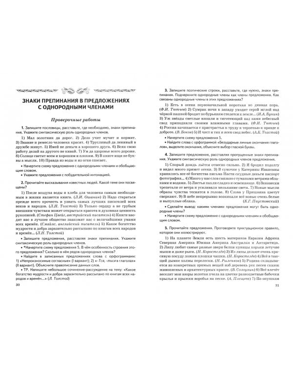 Русский язык. 5 класс. Контрольные и проверочные работы к учебнику Т.А.Ладыженской. ФГОС