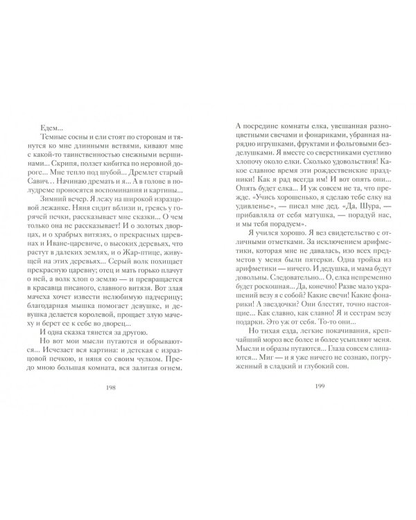 Старинные рождественские рассказы русских писателей