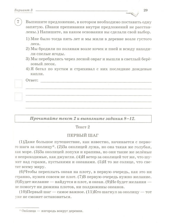 Русский язык. 5 класс. ВПР: повторяем и тренируемся. 15 тренировочных вариантов