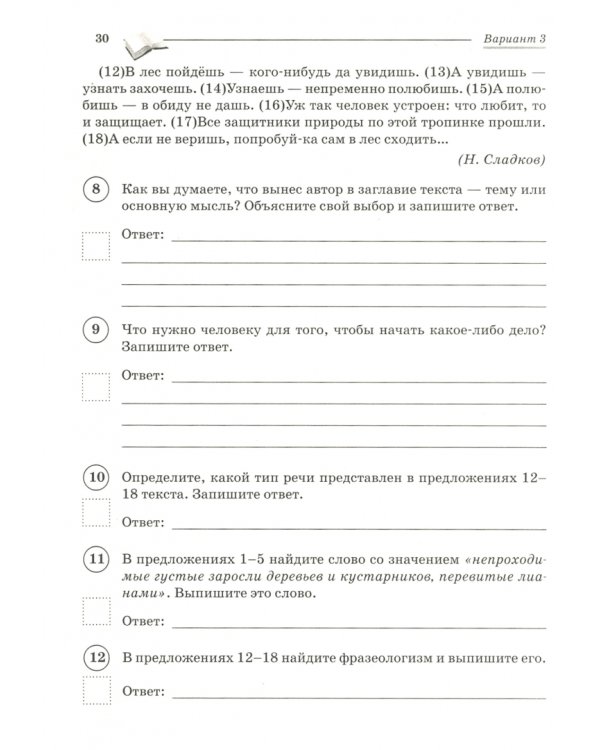 Русский язык. 5 класс. ВПР: повторяем и тренируемся. 15 тренировочных вариантов