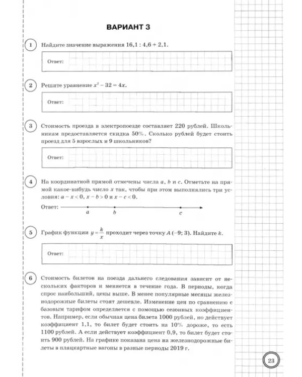 ВПР ЦПМ Математика. 8 класс. Типовые задания. 25 вариантов заданий. ФГОС