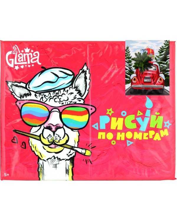 Рисование по номерам Праздник к нам приходит