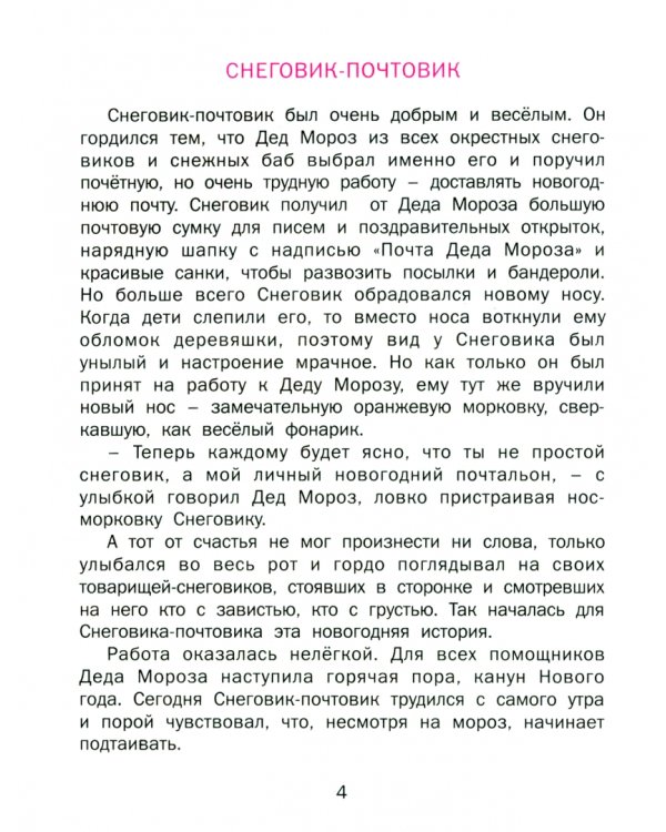 Новогодний почтальон