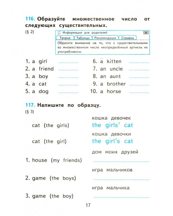 Английский язык. 2 класс. Сборник упражнений к учебнику И. Н. Верещагиной и др. Часть 2. ФГОС