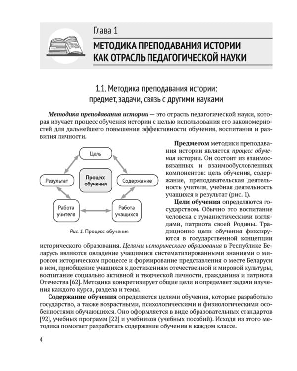 История. Преподавание истории в школе. Теория и практика