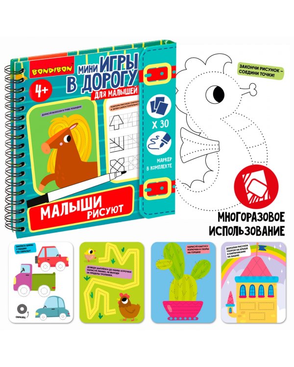 Мини-игры в дорогу Малыши рисуют 2
