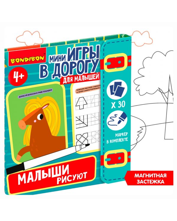 Мини-игры в дорогу Малыши рисуют 2