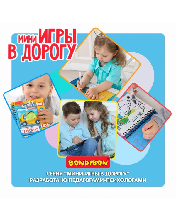 Мини-игры в дорогу Малыши рисуют 2