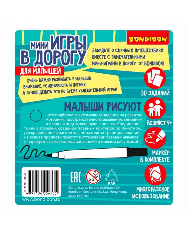 Мини-игры в дорогу Малыши рисуют 2