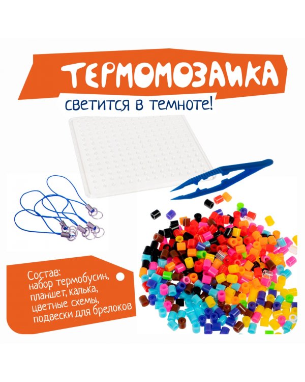 Термомозайка Транспорт для создания брелоков