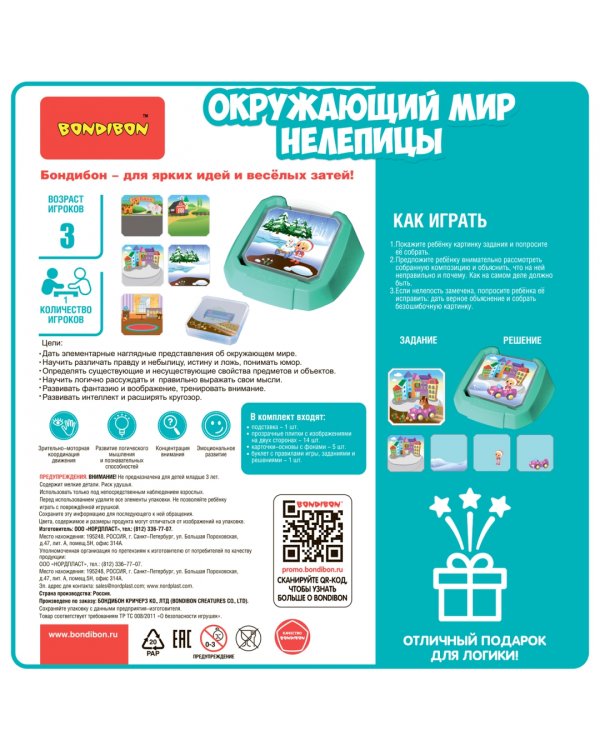 Игра логическая. Окружающий мир. Нелепицы