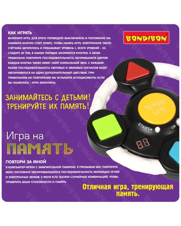 Игра семейная. На память. Руль