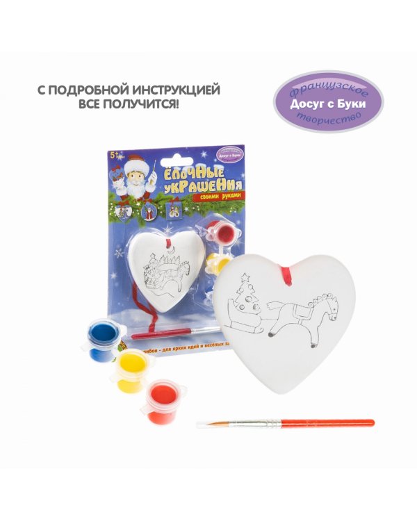 Набор для творчества "Елочные украшения. Сердце" (ВВ0978)