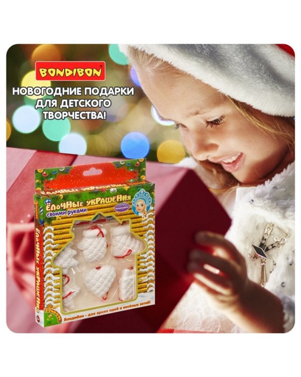 Набор для творчества "Елочные украшения" (ВВ3728)