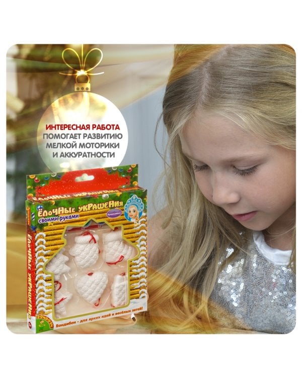 Набор для творчества "Елочные украшения" (ВВ3728)