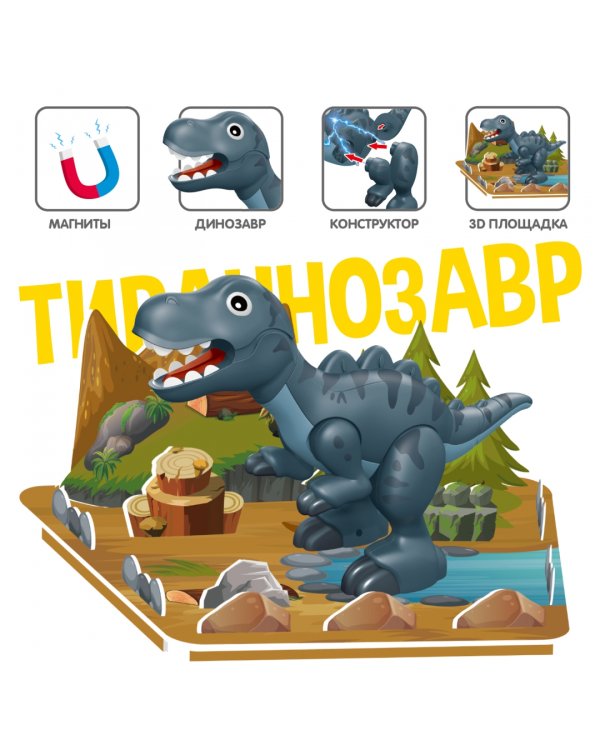 Конструктор магнитный. Тираннозавр, с 3D подставкой-пазлом
