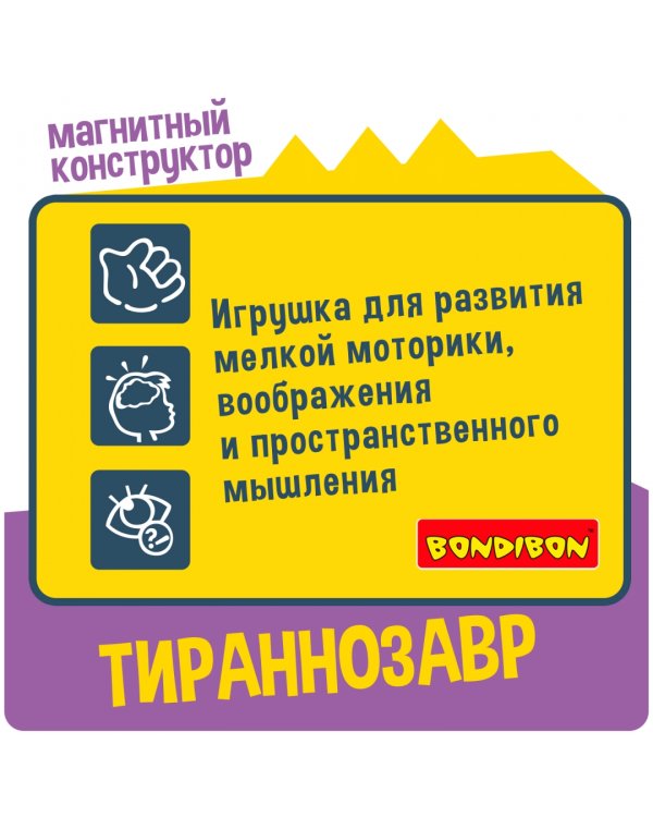 Конструктор магнитный. Тираннозавр, с 3D подставкой-пазлом