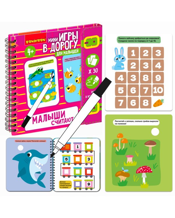 Мини-игры в дорогу для малышей Малыши считают 2