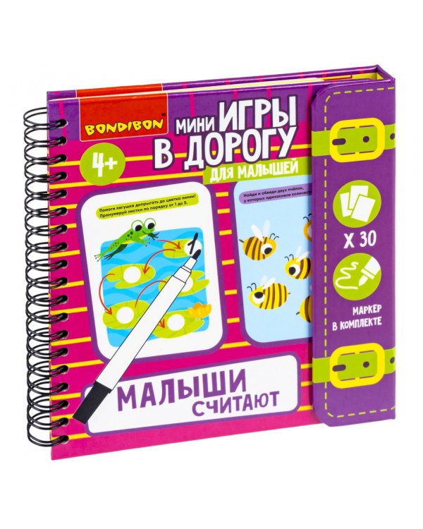 Мини-игры в дорогу для малышей Малыши считают 2