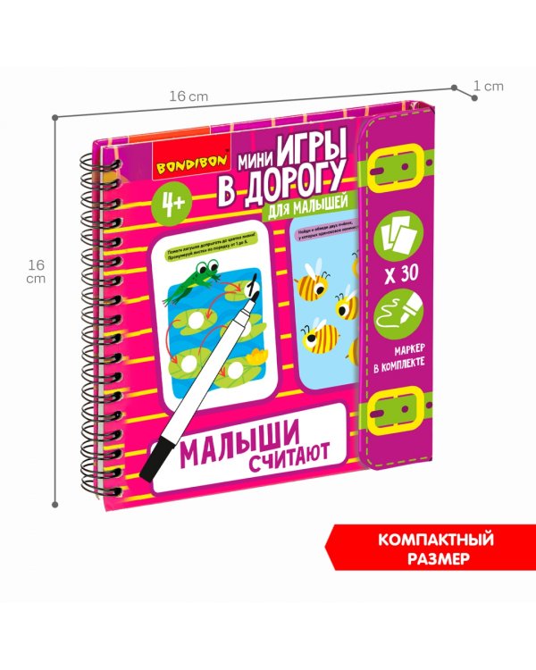 Мини-игры в дорогу для малышей Малыши считают 2