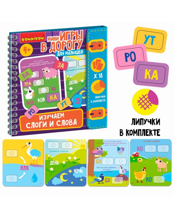 Мини-игры в дорогу для малышей Изучаем слоги и слова