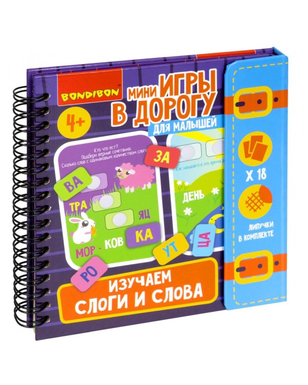 Мини-игры в дорогу для малышей Изучаем слоги и слова