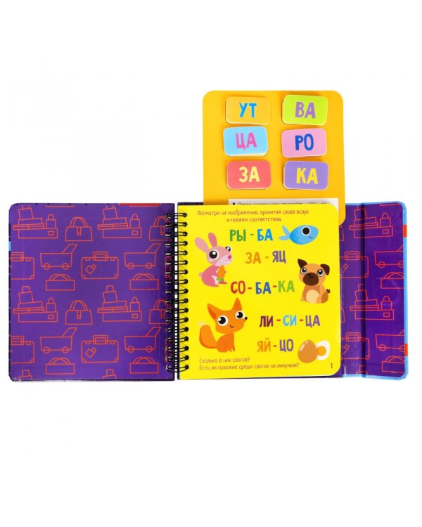 Мини-игры в дорогу для малышей Изучаем слоги и слова