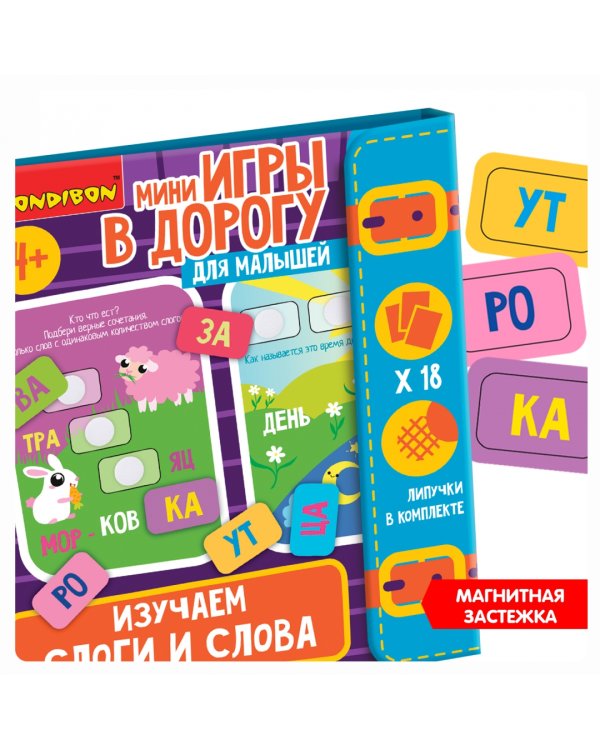 Мини-игры в дорогу для малышей Изучаем слоги и слова