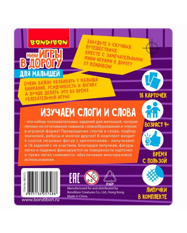 Мини-игры в дорогу для малышей Изучаем слоги и слова