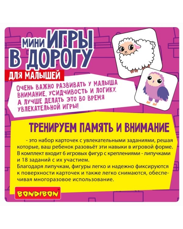 Мини-игры в дорогу Тренируем внимание и память