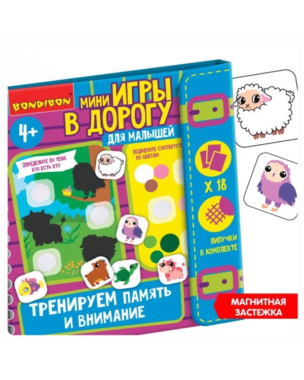 Мини-игры в дорогу Тренируем внимание и память