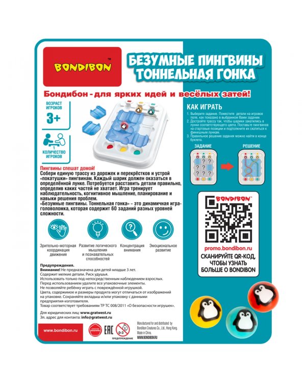 Игра логическая. Безумные пингвины. Тоннельная гонка